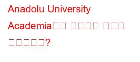 Anadolu University Academia에서 면제하는 방법은 무엇입니까?